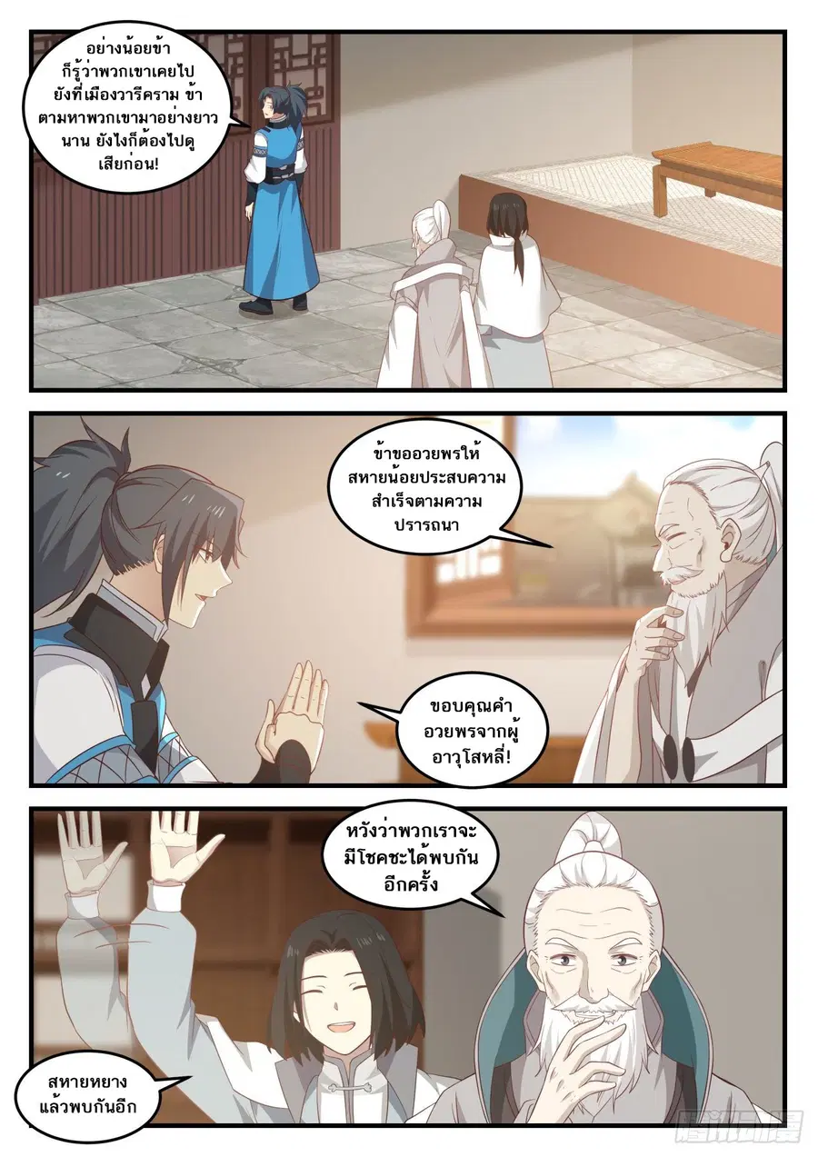Martial Peak ตอนที่ 688 หน้า 9