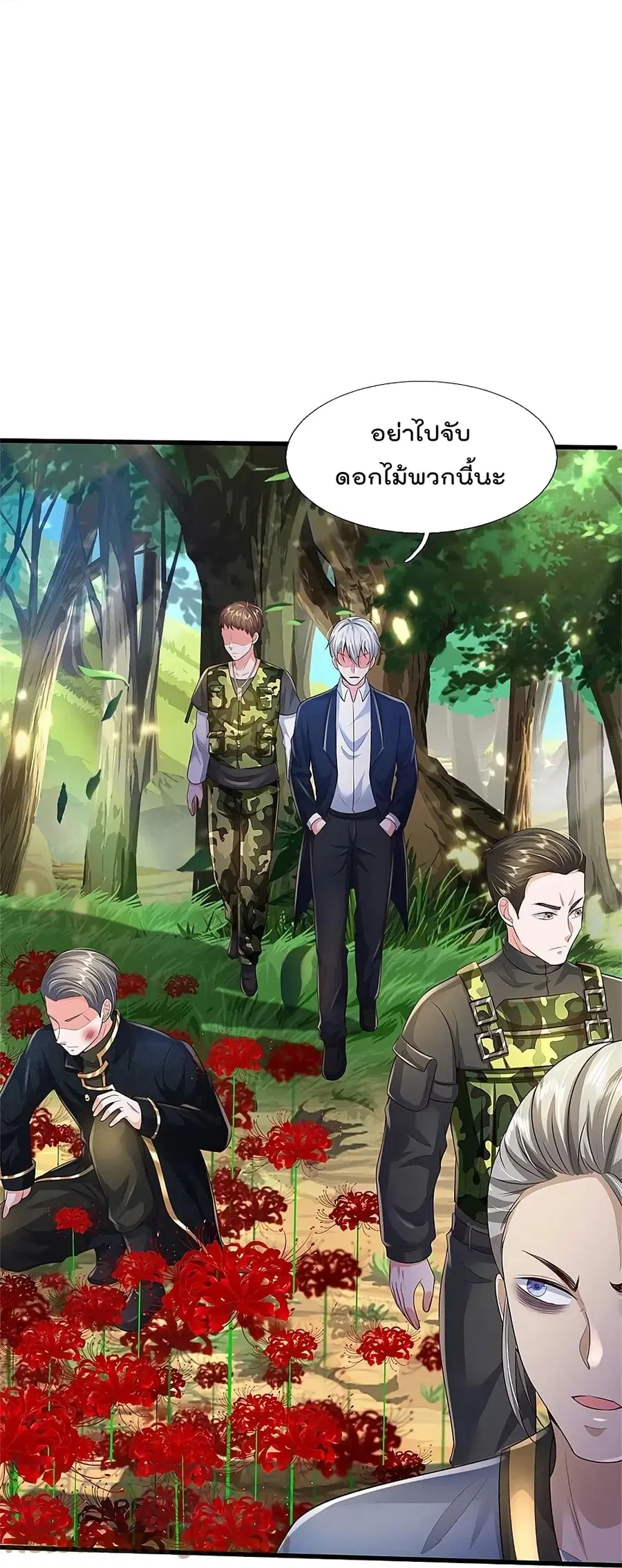 I’m the Great Immortal ตอนที่ 359 หน้า 10