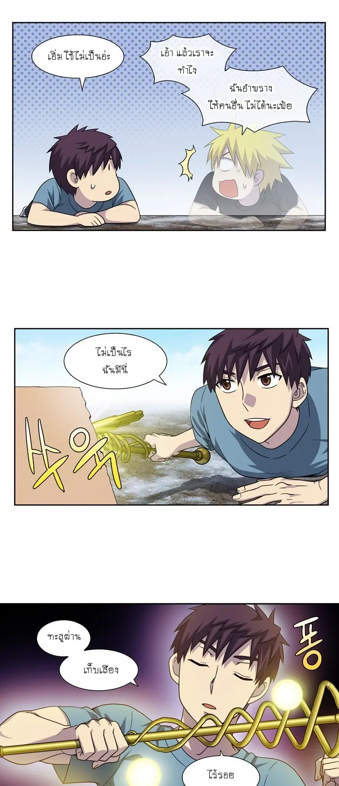 The Gamer ตอนที่ 287 หน้า 11