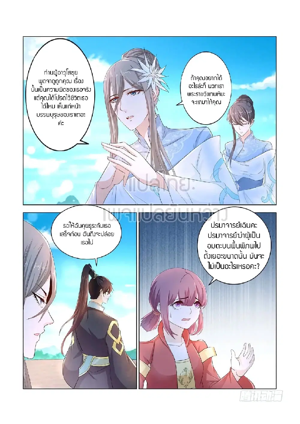 Rebirth Of The Urban Immortal Cultivator ตอนที่ 384 หน้า 7
