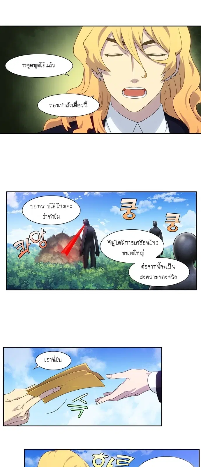 The Gamer ตอนที่ 375 หน้า 19
