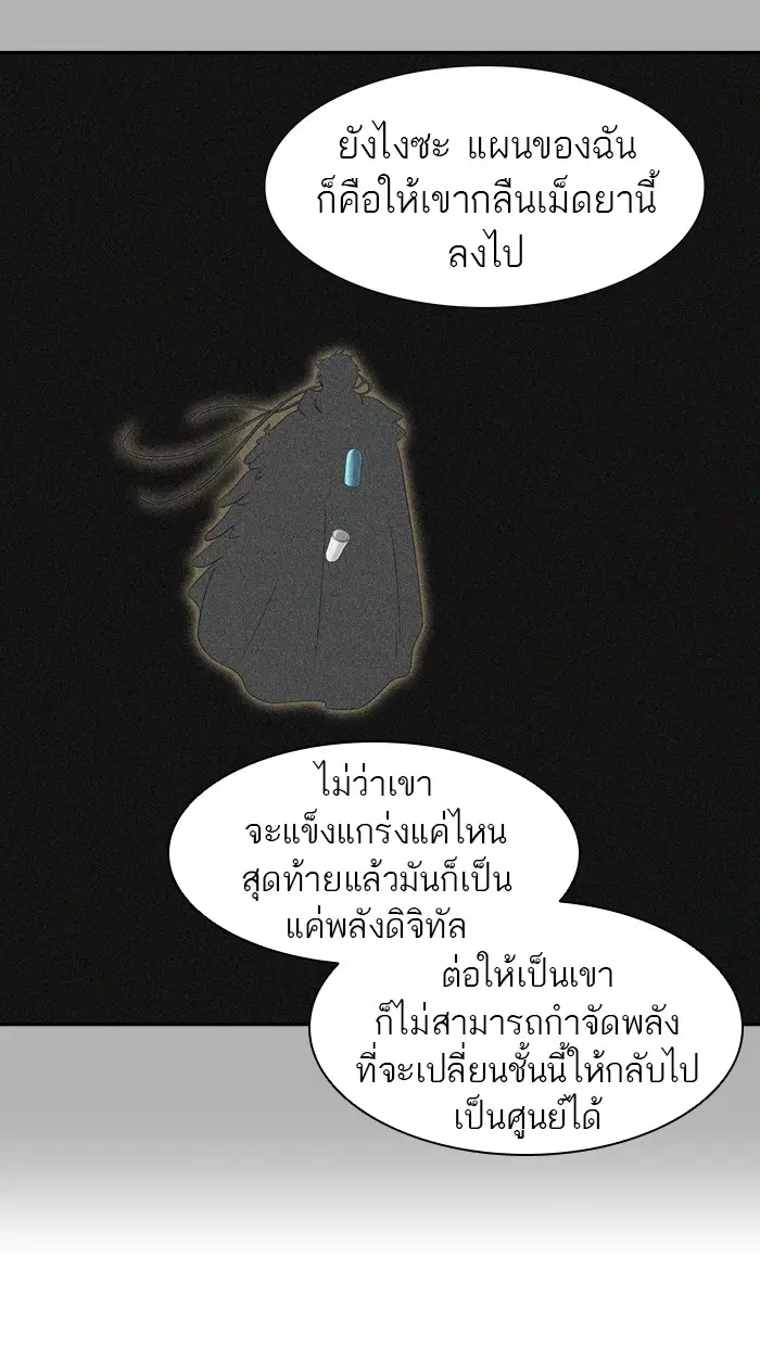 Tower of God ตอนที่ 386 หน้า 27