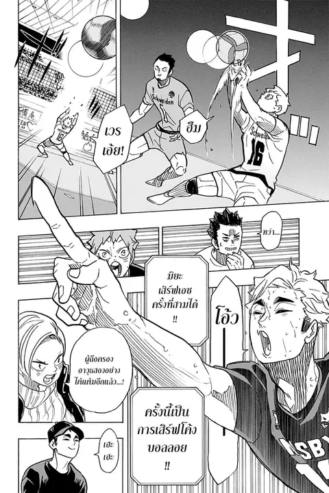 Haikyuu!! ตอนที่ 390 หน้า 13