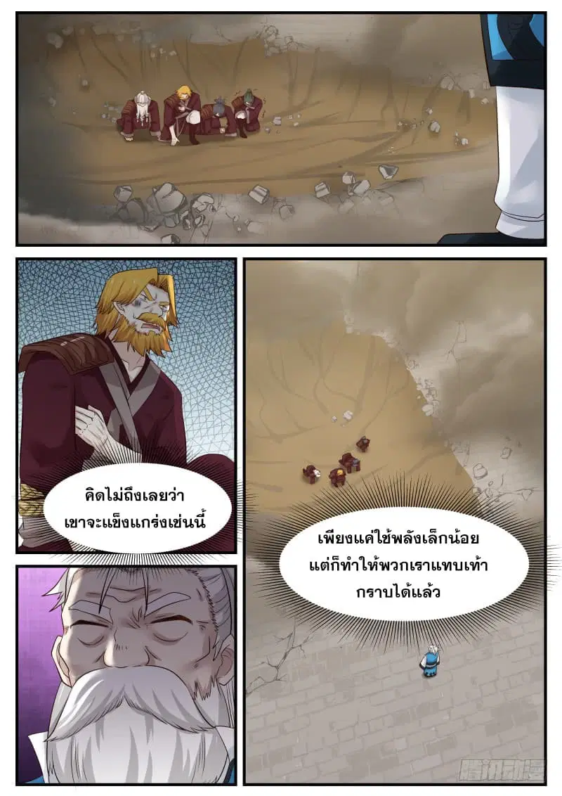 Martial Peak ตอนที่ 77 หน้า 16