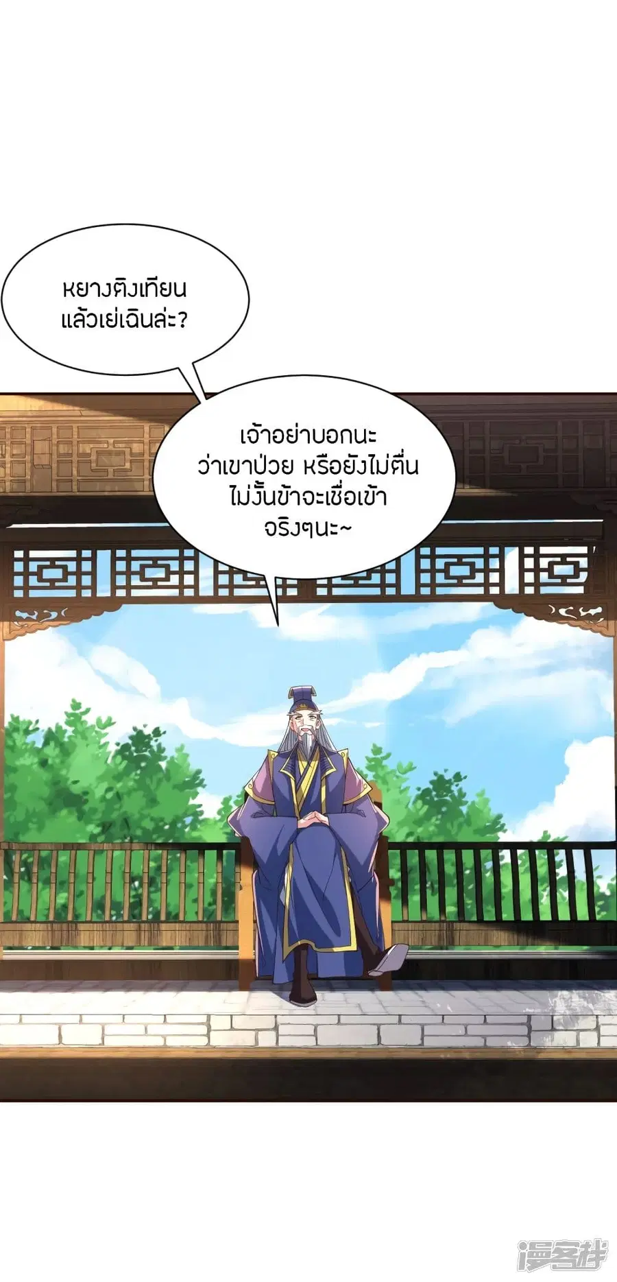 Banished Disciple’s Counterattack ราชาอมตะผู้ถูกขับไล่ ตอนที่ 258 หน้า 4
