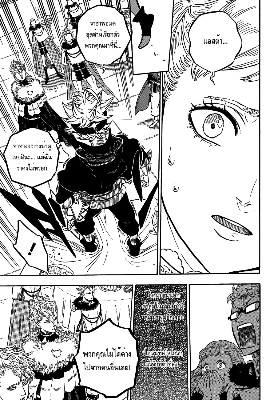Black Clover ตอนที่ 23 หน้า 15