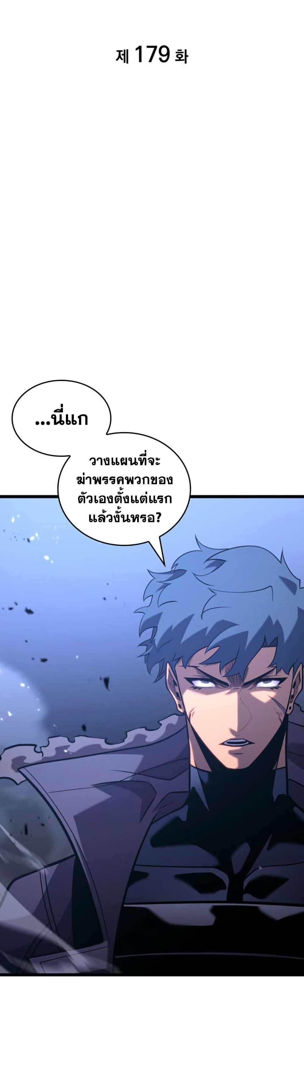 Return of the SSS-Class Ranker ตอนที่ 179 หน้า 22