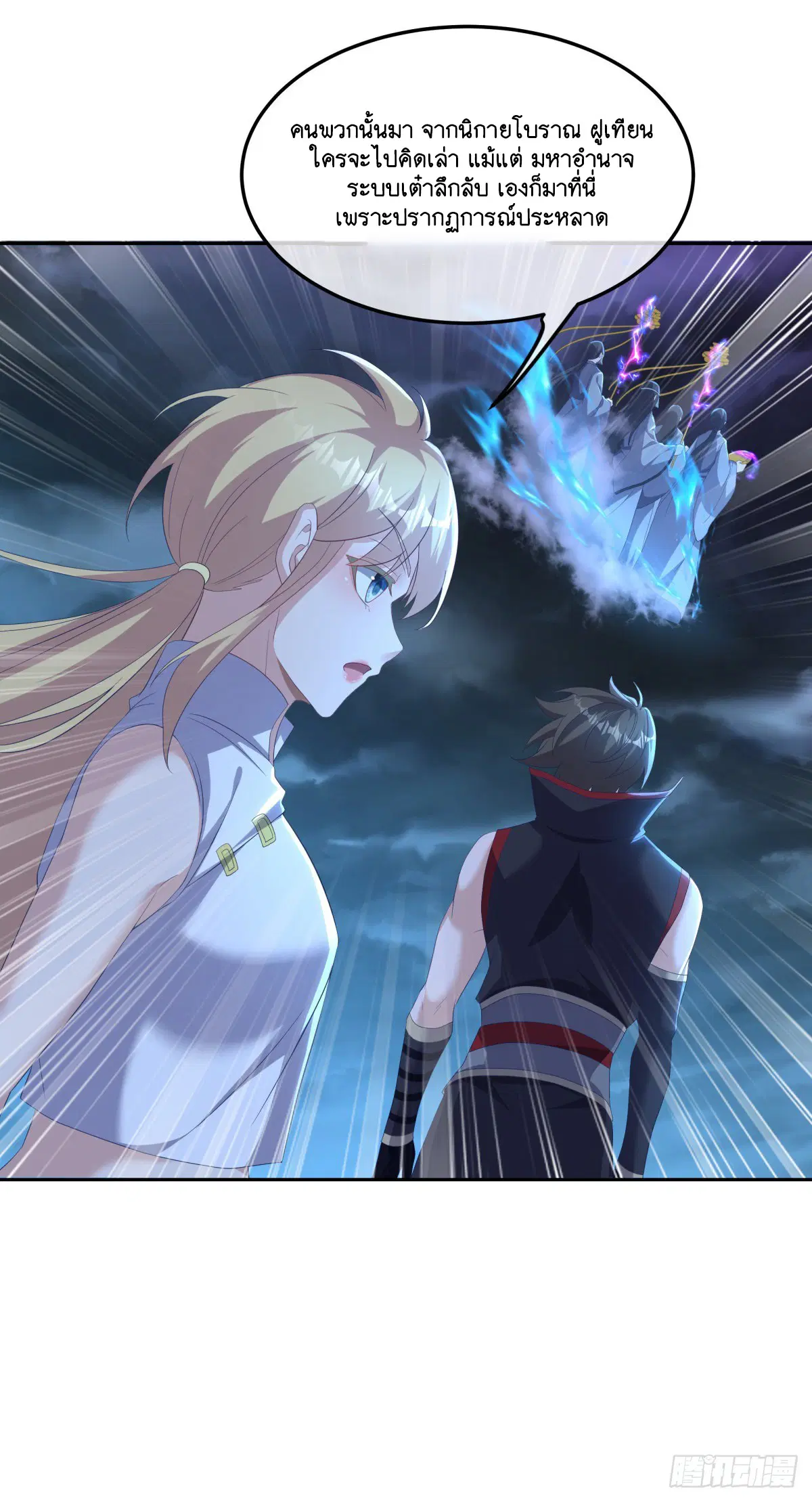 Peerless Battle Spirit ตอนที่ 705 หน้า 5