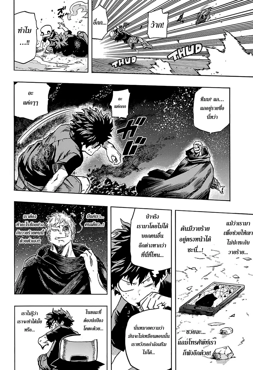 Boku no Hero Academia (My Hero Academia) ตอนที่ 74 หน้า 16