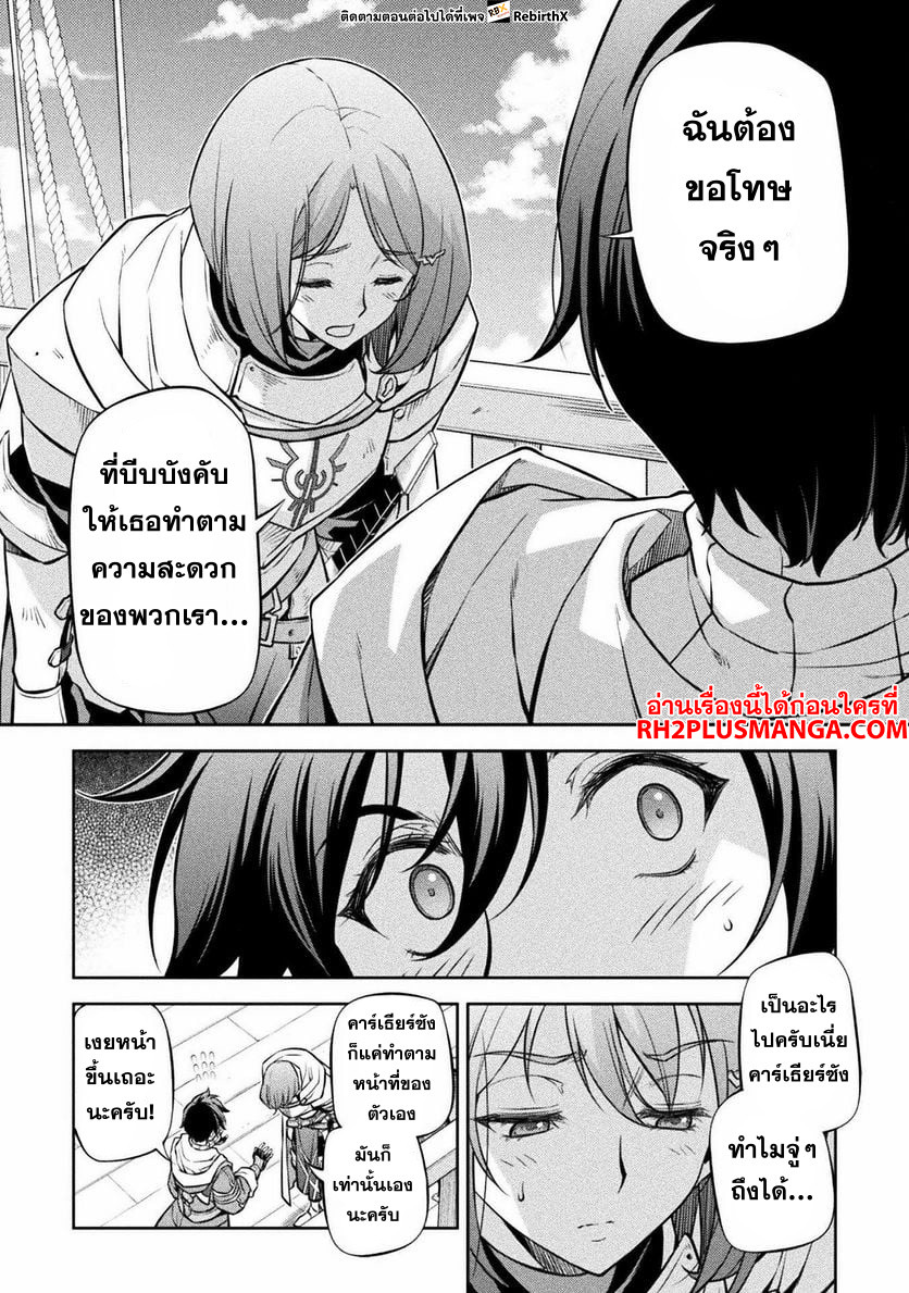 Drawing: Saikyou Mangaka wa Oekaki Skill de Isekai Musou Suru! นักวาดมังงะผู้ไร้เทียมทาน ณ แดนต่างโลก ตอนที่ 58 หน้า 4