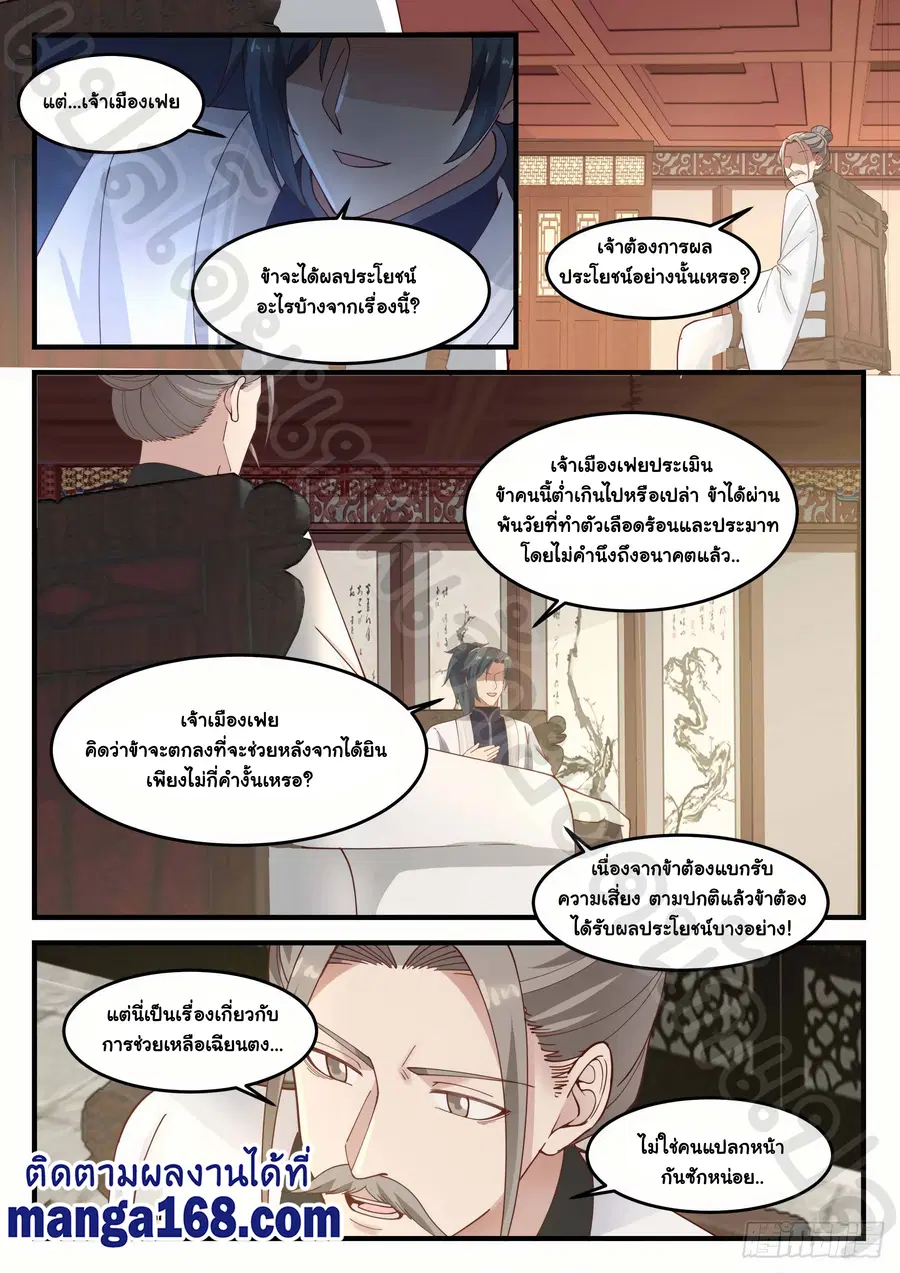 Martial Peak ตอนที่ 1238 หน้า 7