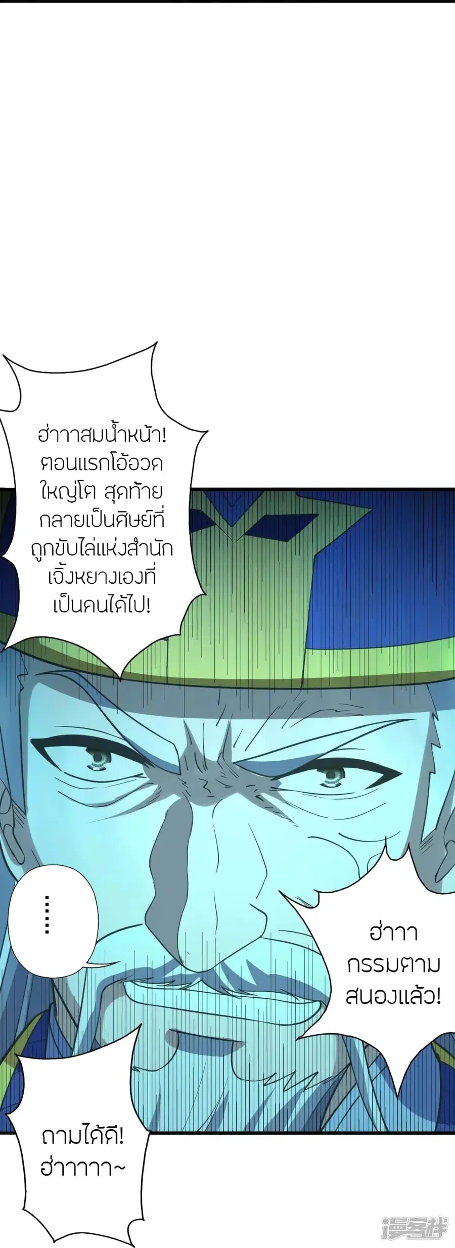 Banished Disciple’s Counterattack ราชาอมตะผู้ถูกขับไล่ ตอนที่ 270 หน้า 43