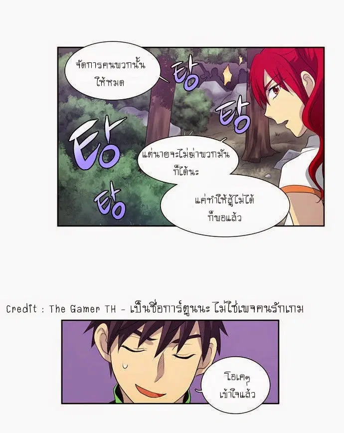 The Gamer ตอนที่ 70 หน้า 20