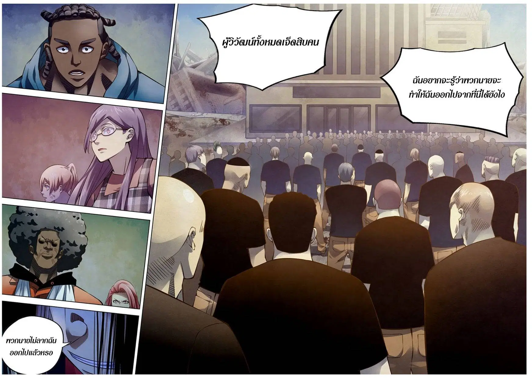 The Last Human ตอนที่ 174 หน้า 8