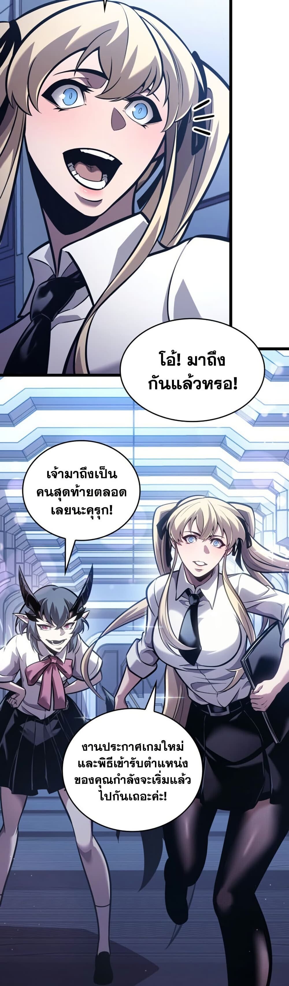 Return of the SSS-Class Ranker ตอนที่ 199 หน้า 52