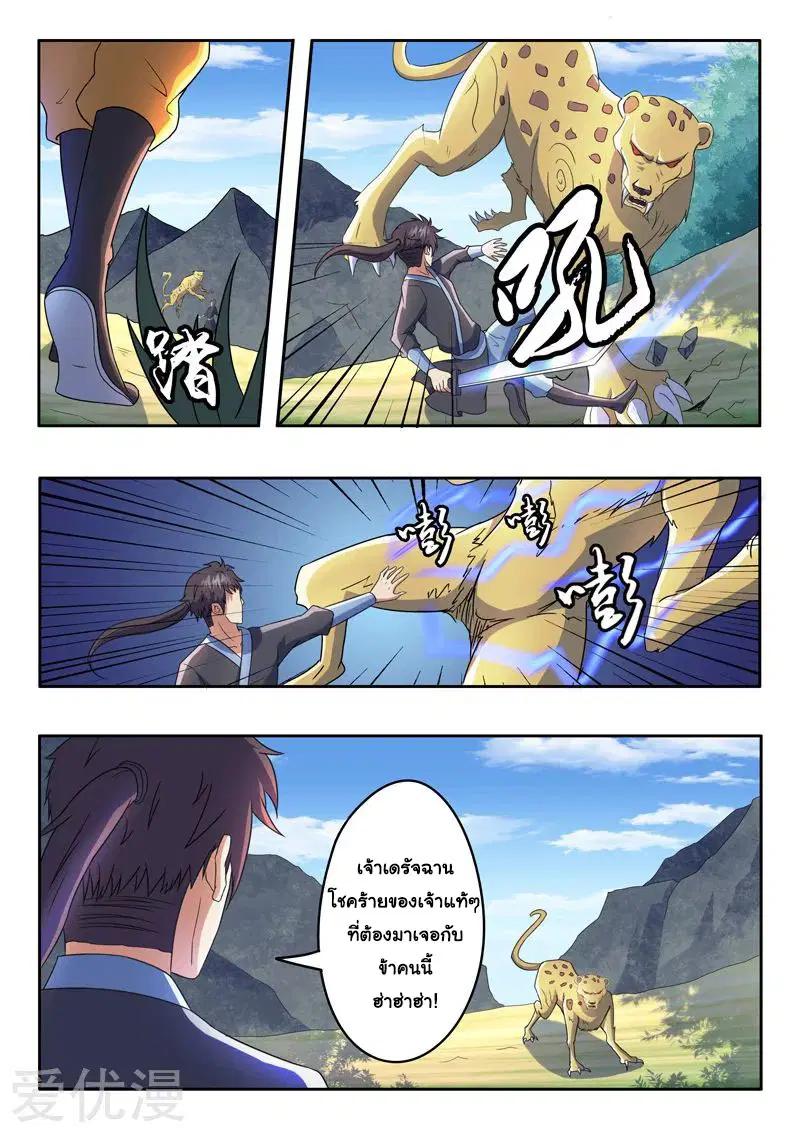Martial Master ตอนที่ 310 หน้า 6