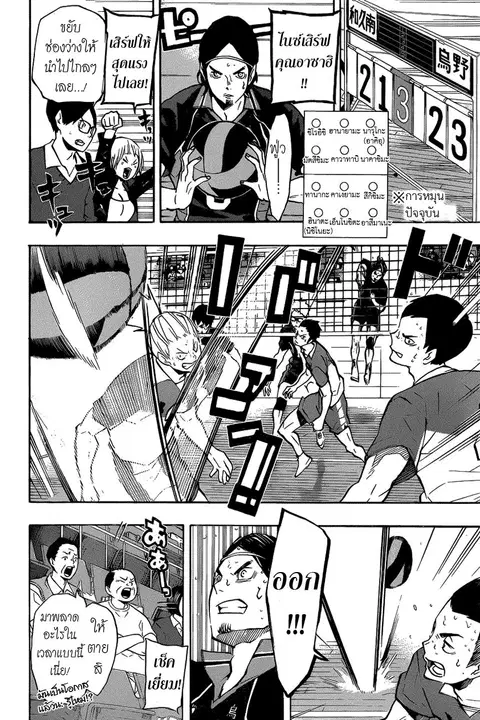 Haikyuu!! ตอนที่ 124 หน้า 8