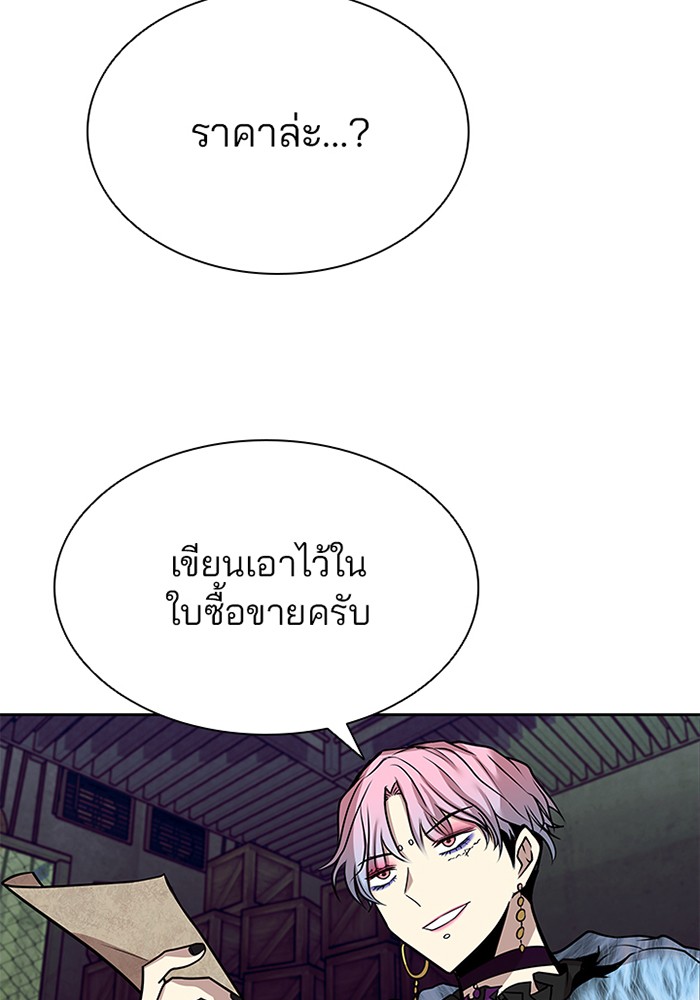 Villain to Kill ตอนที่ 42 หน้า 77
