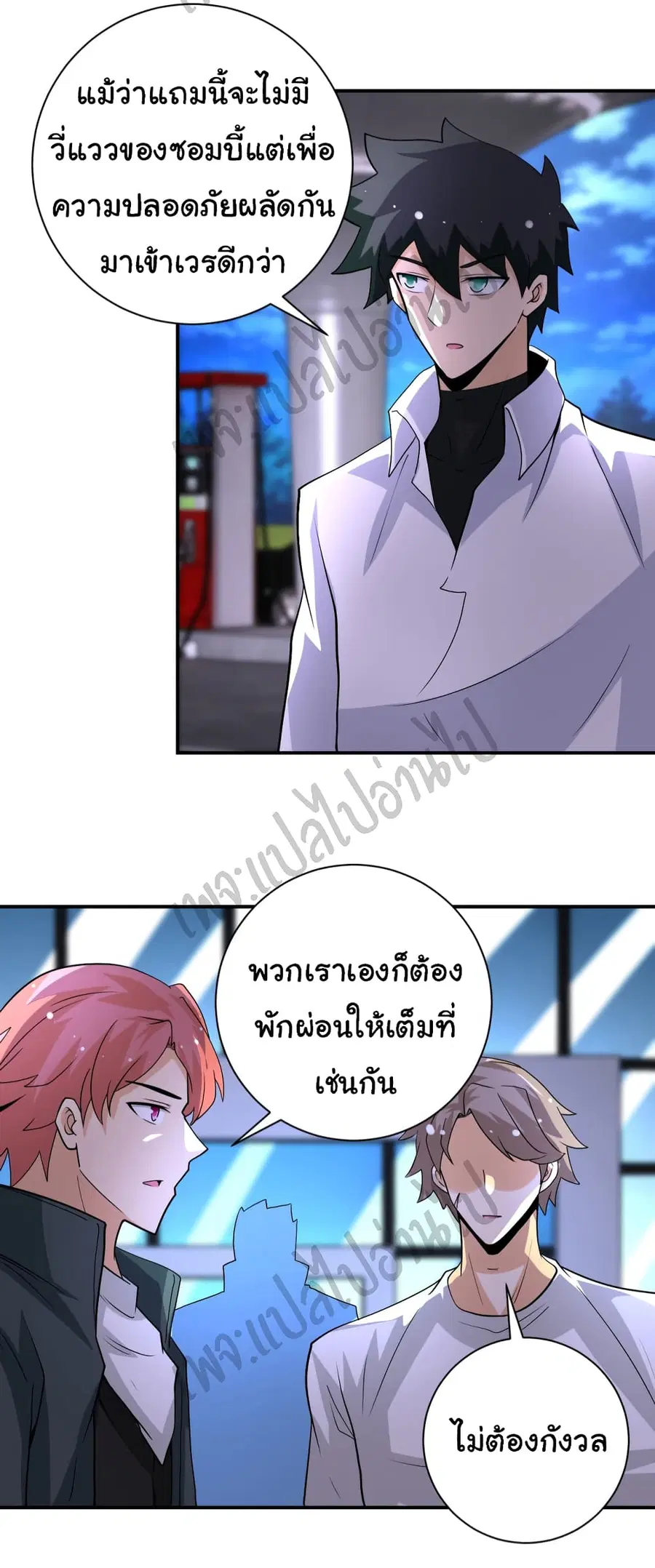 Apocalyptic Super System ตอนที่ 199 หน้า 18