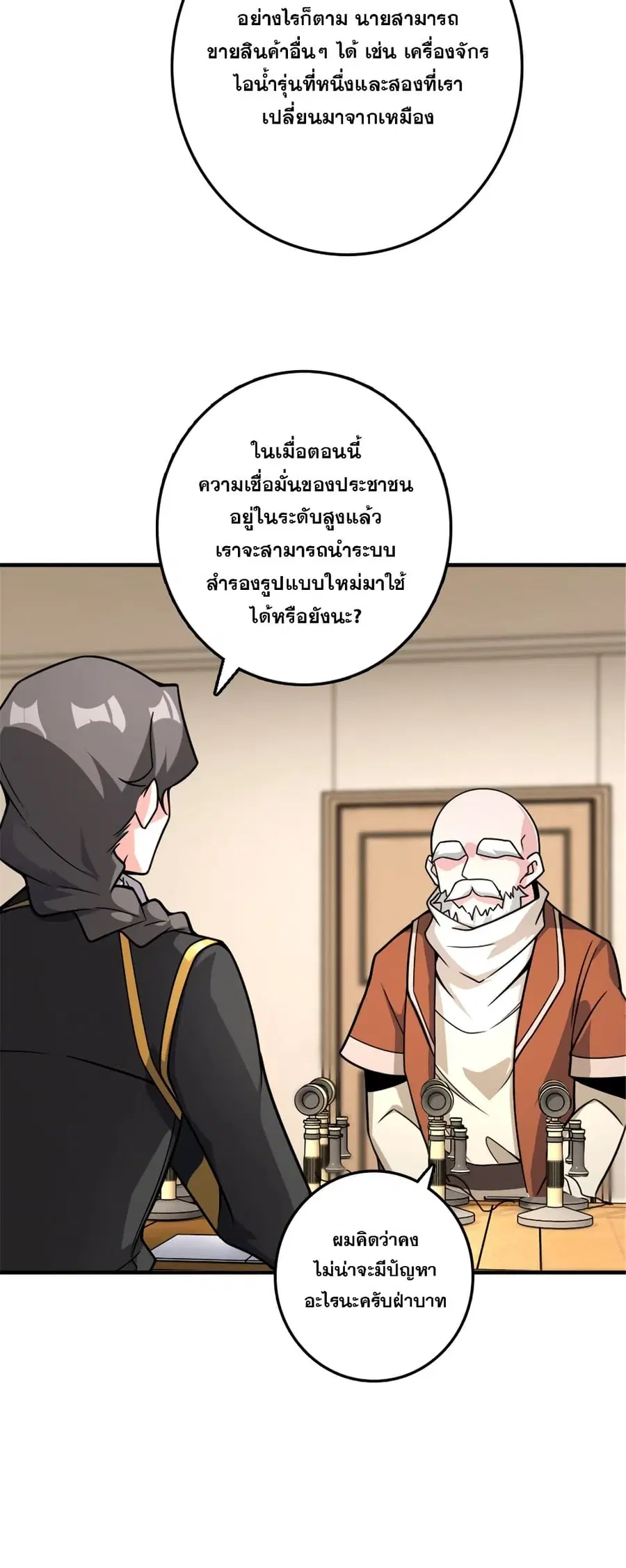 Release That Witch ตอนที่ 568 หน้า 36