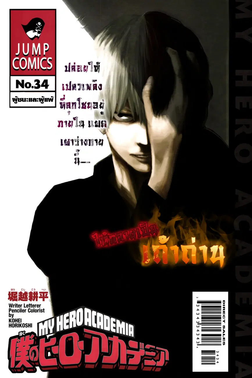 Boku no Hero Academia (My Hero Academia) ตอนที่ 34 หน้า 1