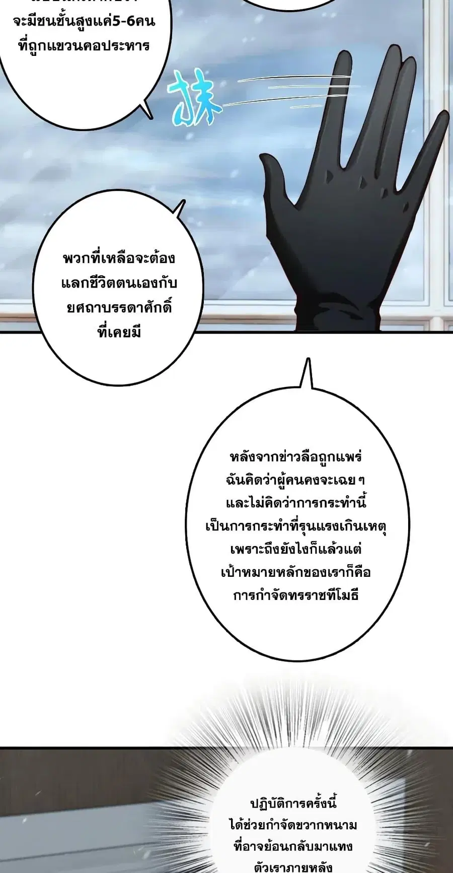Release That Witch ตอนที่ 272 หน้า 38