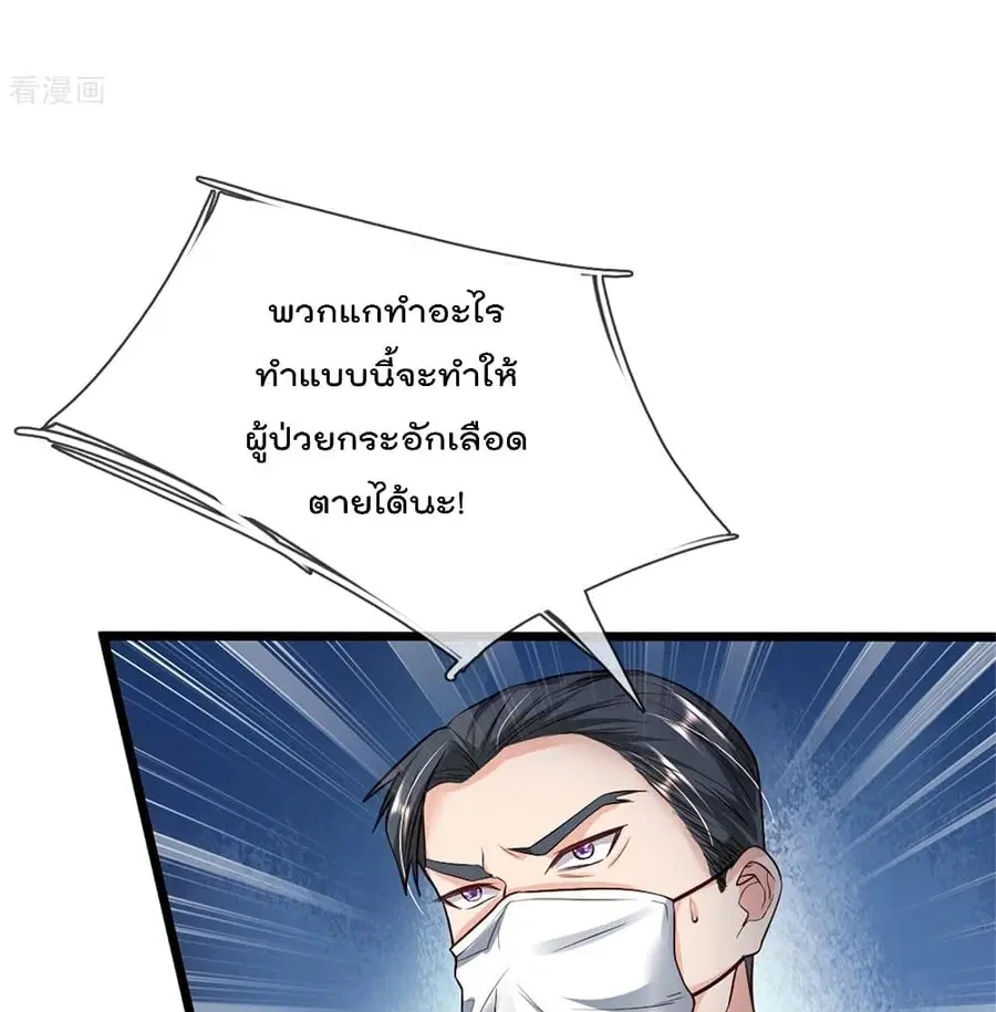 I’m the Great Immortal ตอนที่ 251 หน้า 36