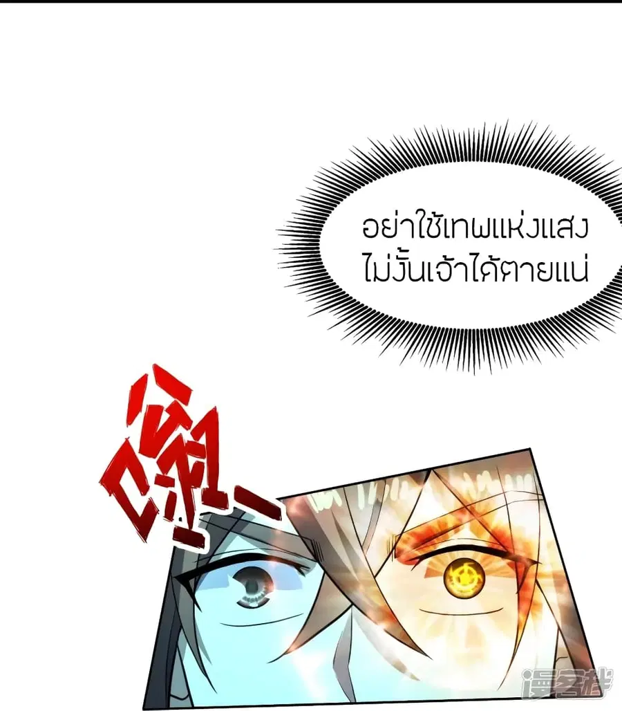 Banished Disciple’s Counterattack ราชาอมตะผู้ถูกขับไล่ ตอนที่ 268 หน้า 84