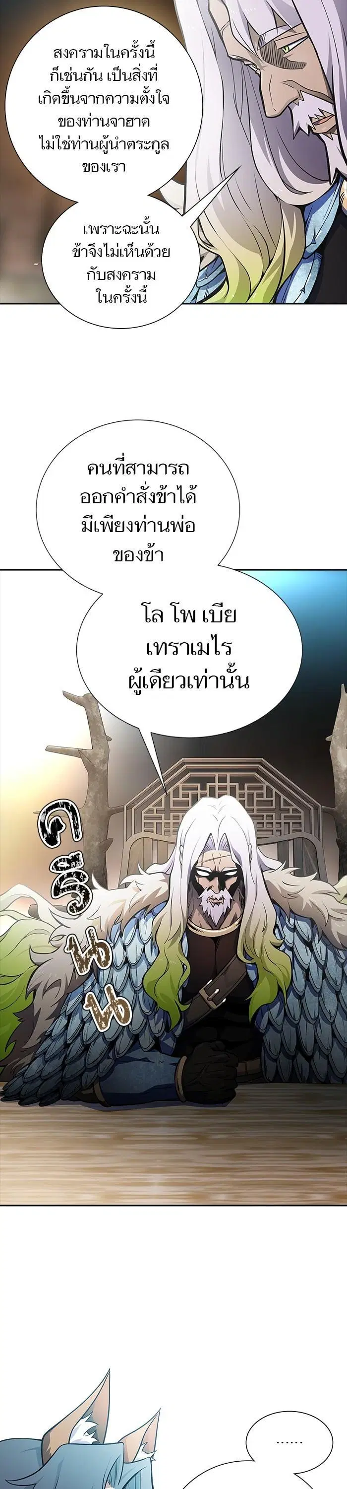 Tower of God ตอนที่ 580 หน้า 23
