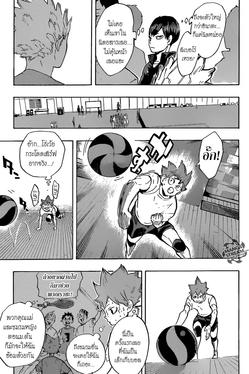 Haikyuu!! ตอนที่ 210 หน้า 15