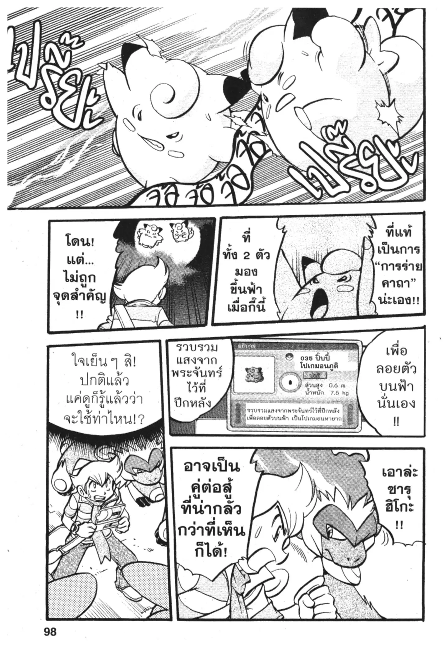 Pokémon ตอนที่ 389 หน้า 19