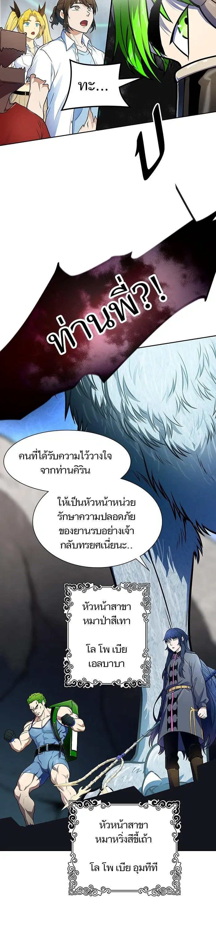 Tower of God ตอนที่ 573 หน้า 16