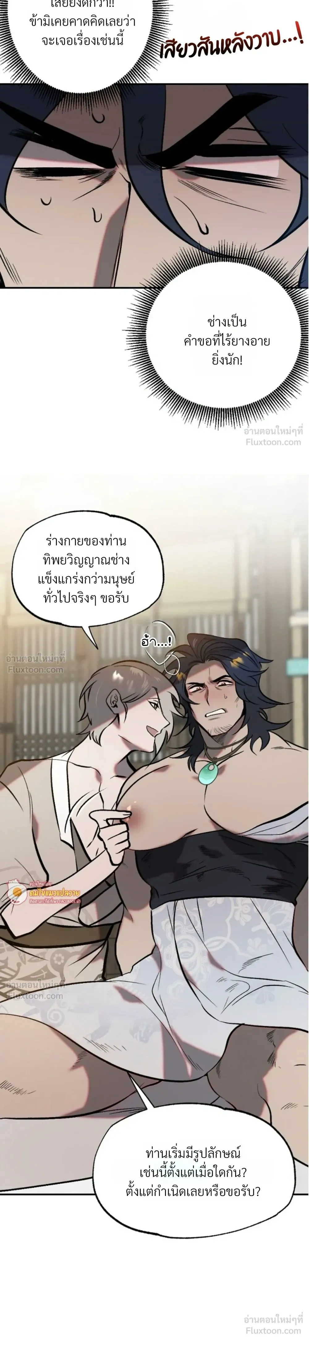 How Should I Repay Your Kindness? – จะตอบแทนบุญคุณด้วยอะไรดี? ตอนที่ 1 หน้า 16