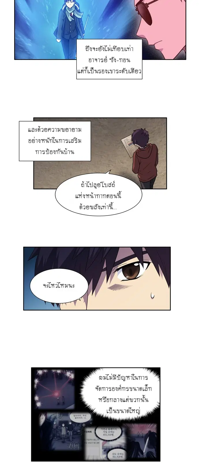 The Gamer ตอนที่ 200 หน้า 10