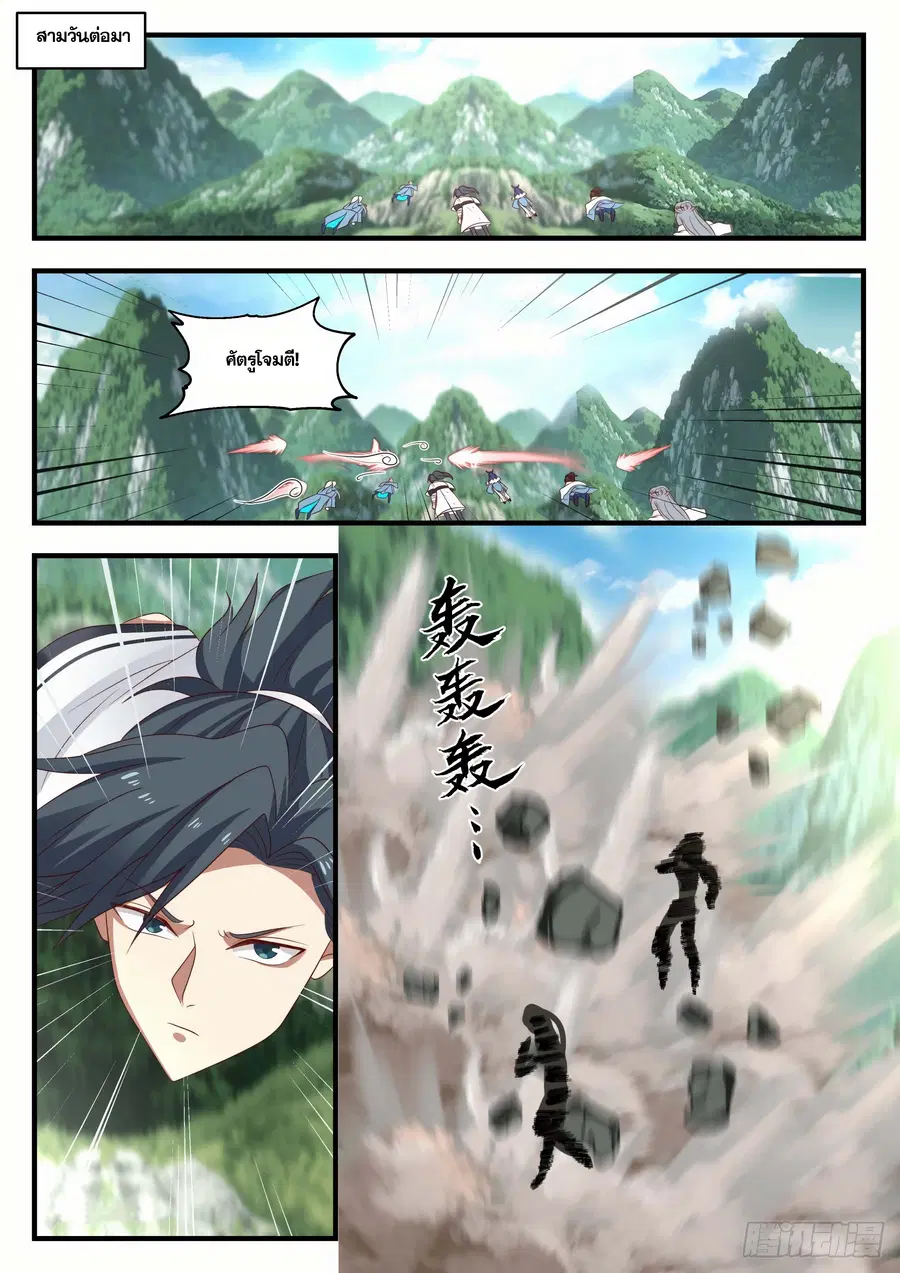 Martial Peak ตอนที่ 1399 หน้า 12