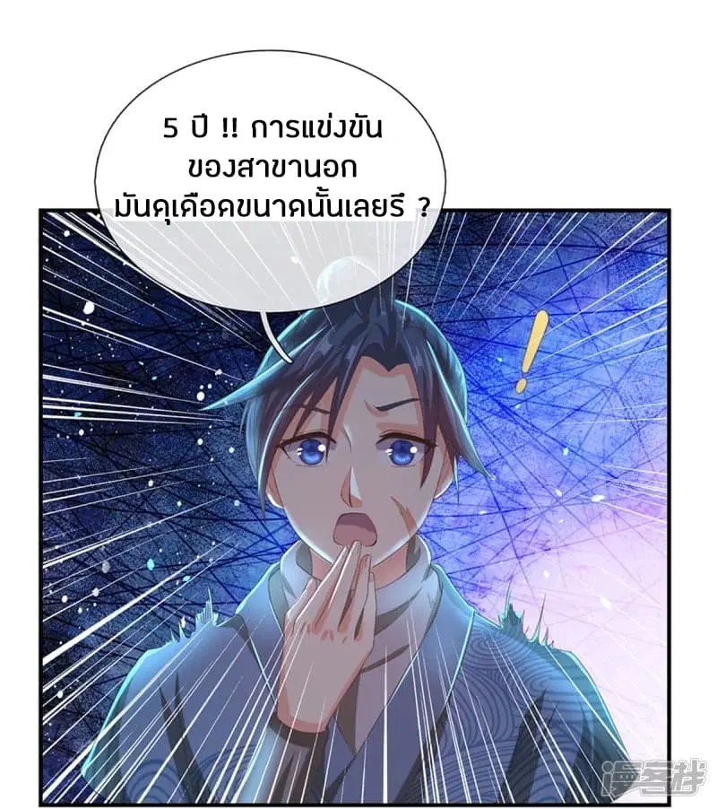 Sky Sword God ตอนที่ 121 หน้า 15