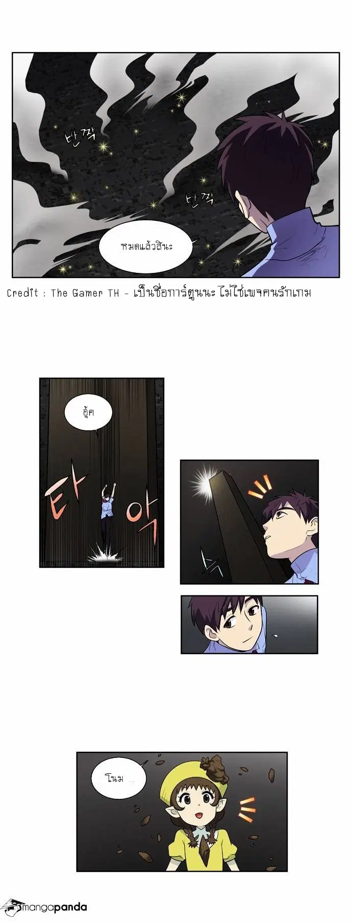 The Gamer ตอนที่ 90 หน้า 18
