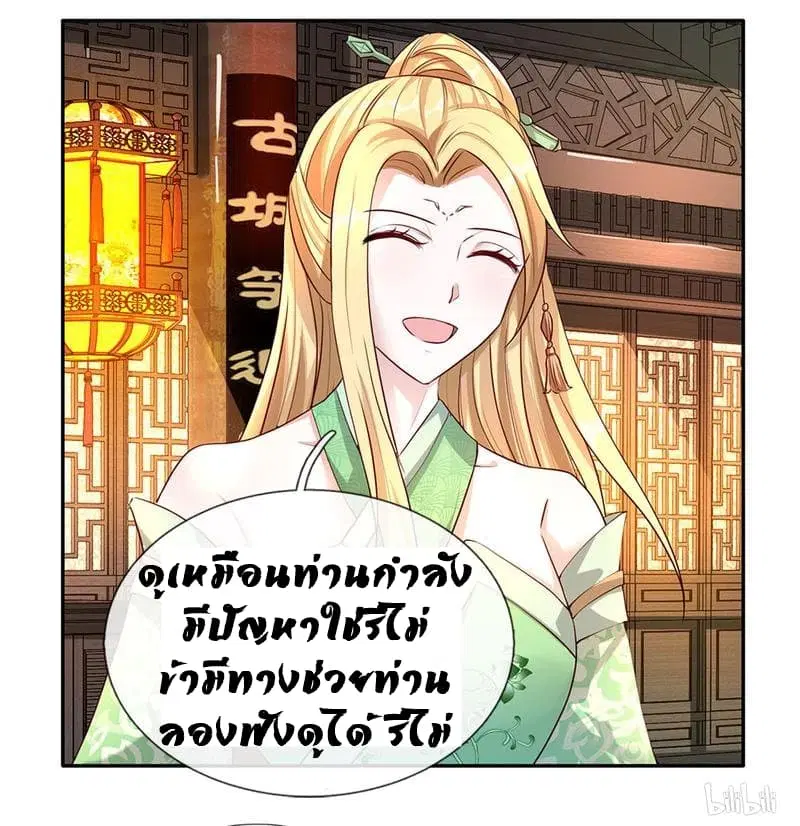 Sky Sword God ตอนที่ 65 หน้า 8