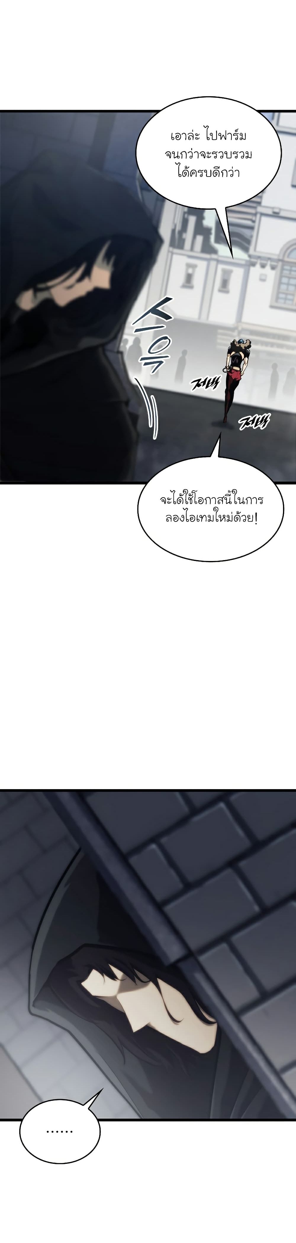 Return of the SSS-Class Ranker ตอนที่ 33 หน้า 21