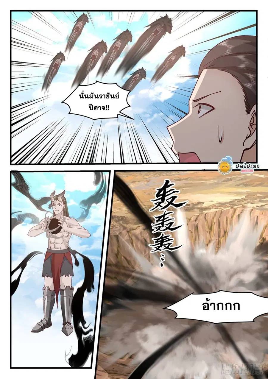 Martial Peak ตอนที่ 2038 หน้า 11