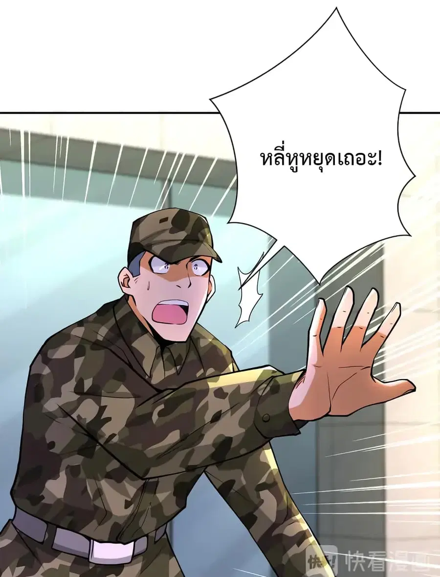 Apocalyptic Super System ตอนที่ 108 หน้า 14