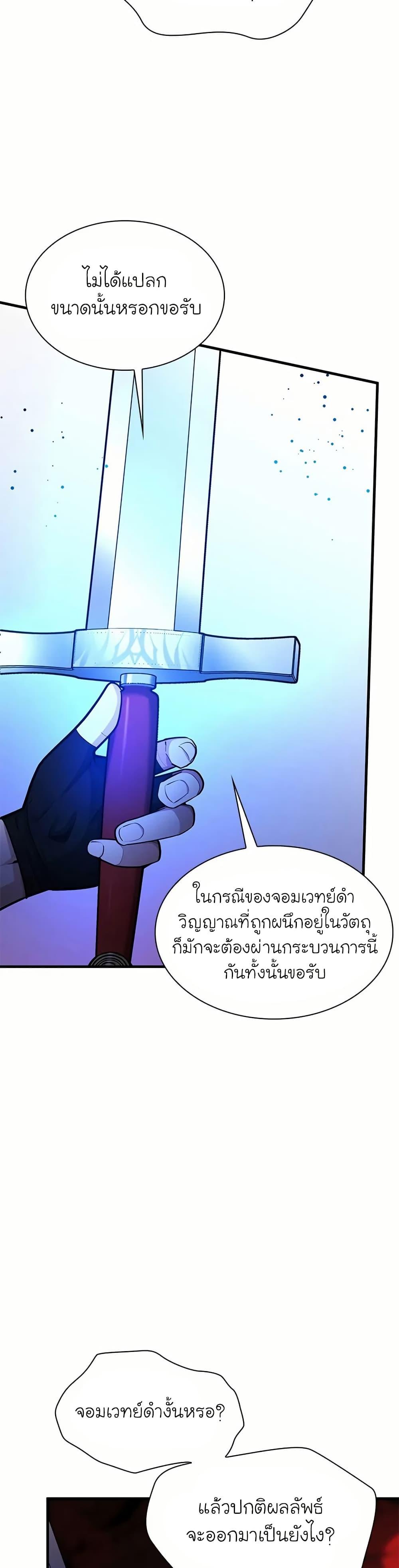 The Tutorial is Too Hard โลกฝึกสอนสุดโหดร้าย ตอนที่ 201 หน้า 18