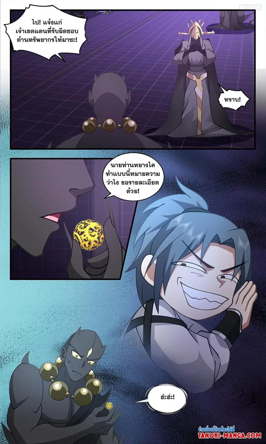 Martial Peak ตอนที่ 3466 หน้า 5