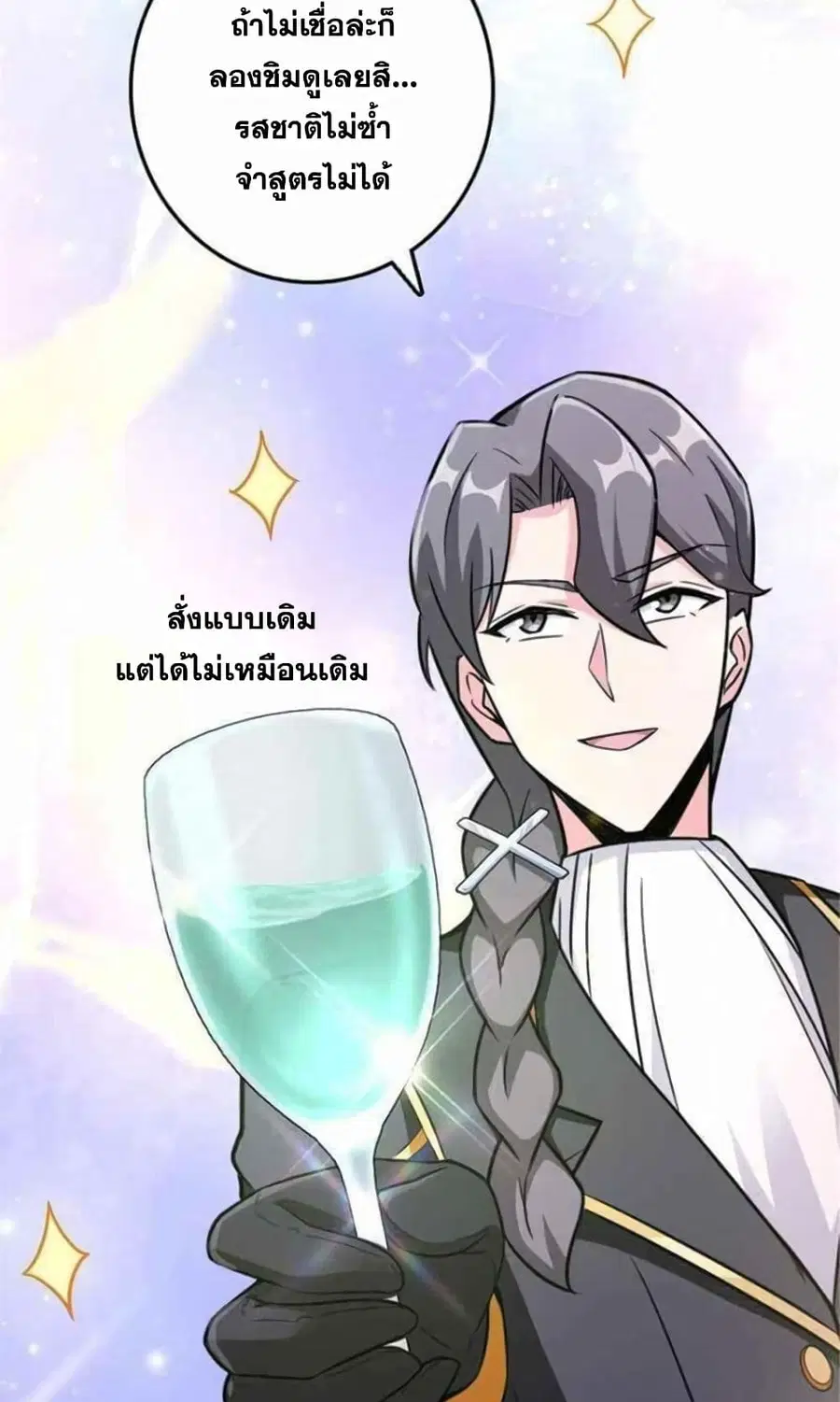 Release That Witch ตอนที่ 387 หน้า 37