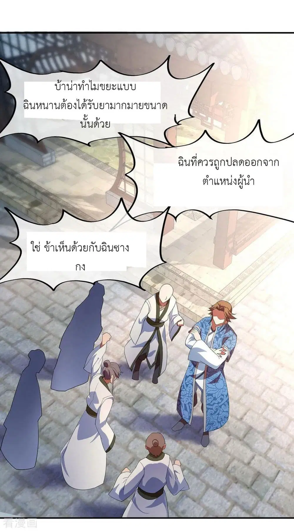 Peerless Battle Spirit ตอนที่ 24 หน้า 20