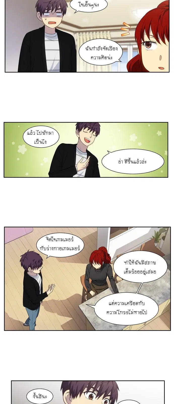 The Gamer ตอนที่ 368 หน้า 12