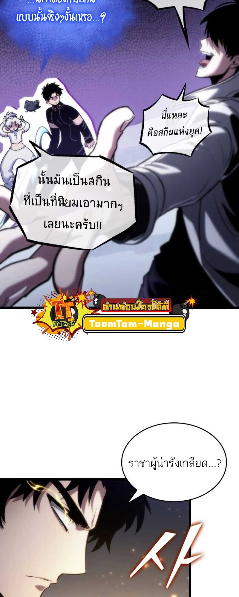 The World After the end โลกหลังการล่มสลาย ตอนที่ 112 หน้า 23