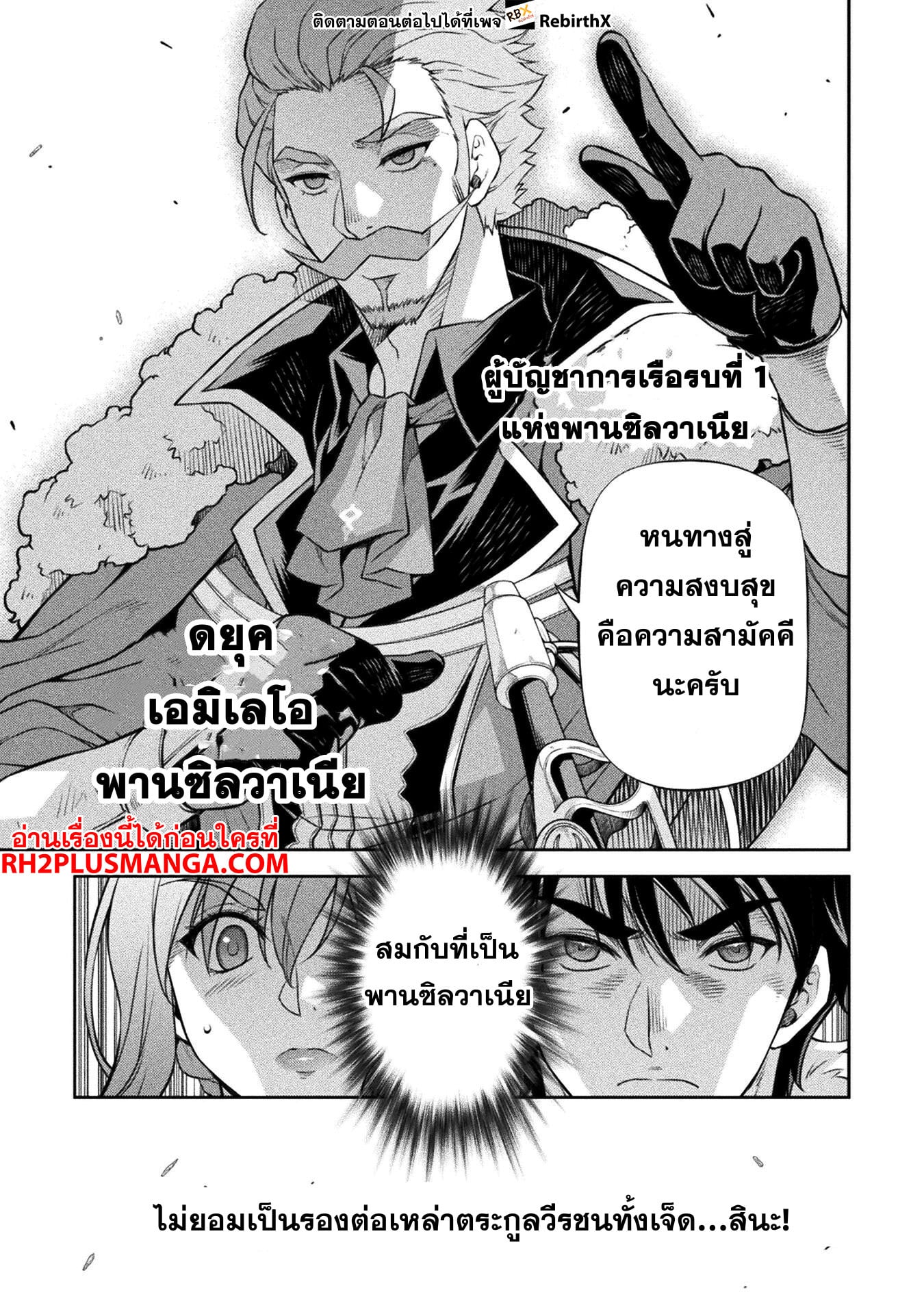 Drawing: Saikyou Mangaka wa Oekaki Skill de Isekai Musou Suru! นักวาดมังงะผู้ไร้เทียมทาน ณ แดนต่างโลก ตอนที่ 105 หน้า 12