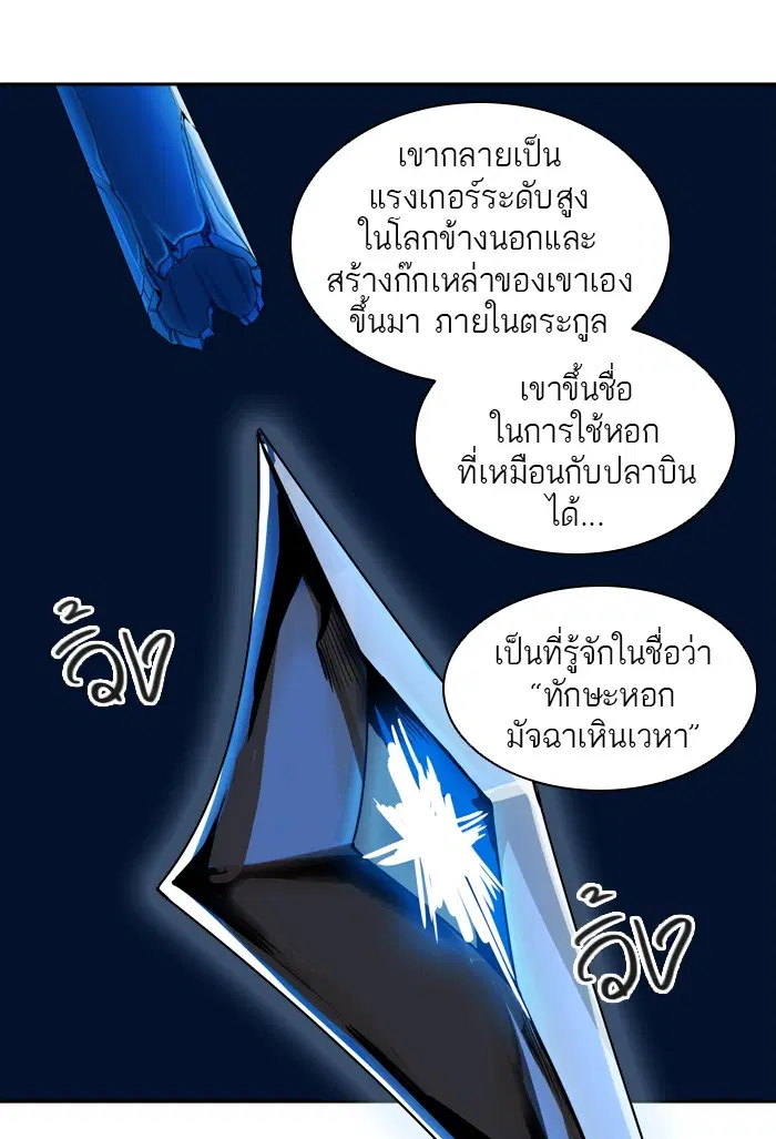 Tower of God ตอนที่ 369 หน้า 73