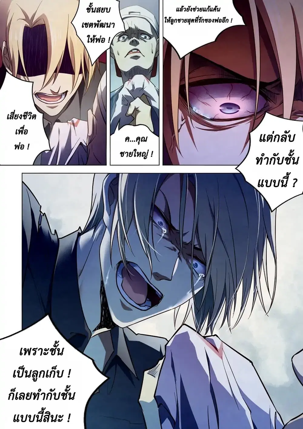 The Last Human ตอนที่ 147 หน้า 5
